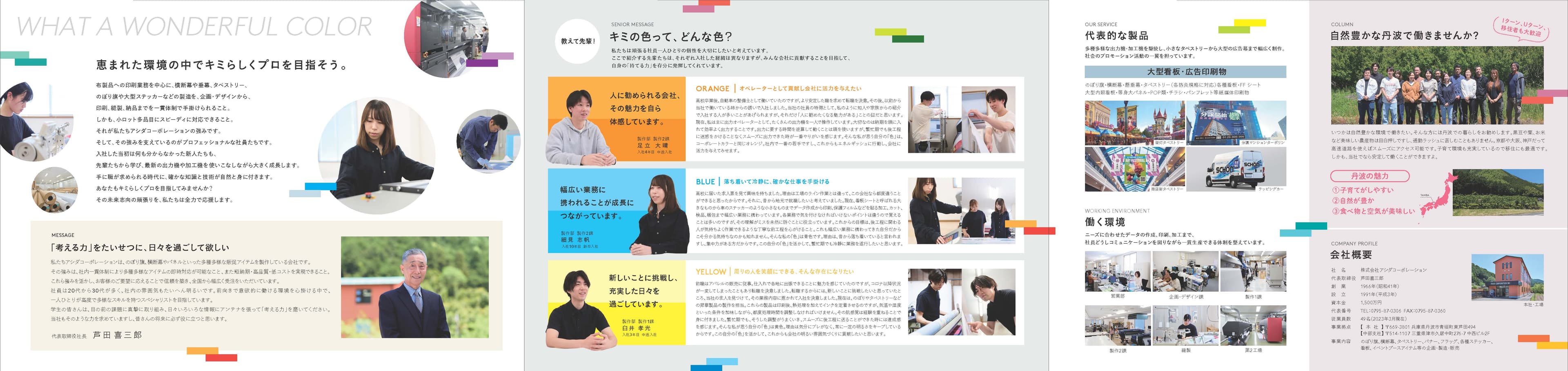 採用パンフレット 3