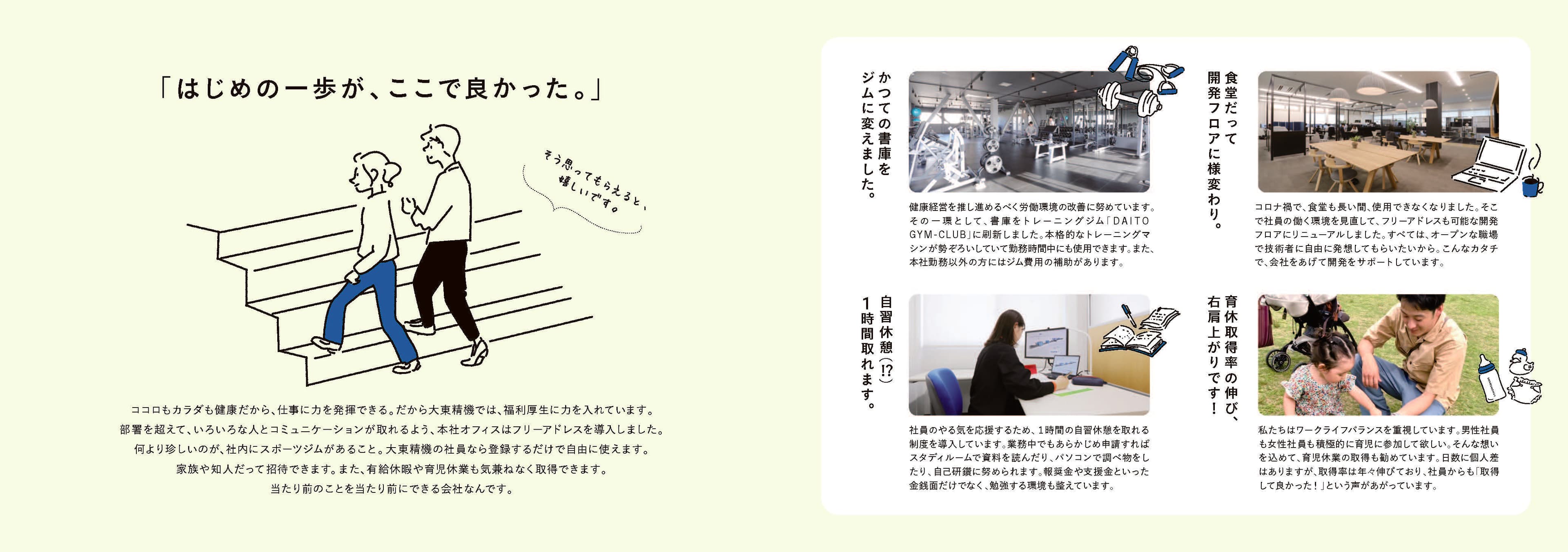 大卒採用パンフレット 2