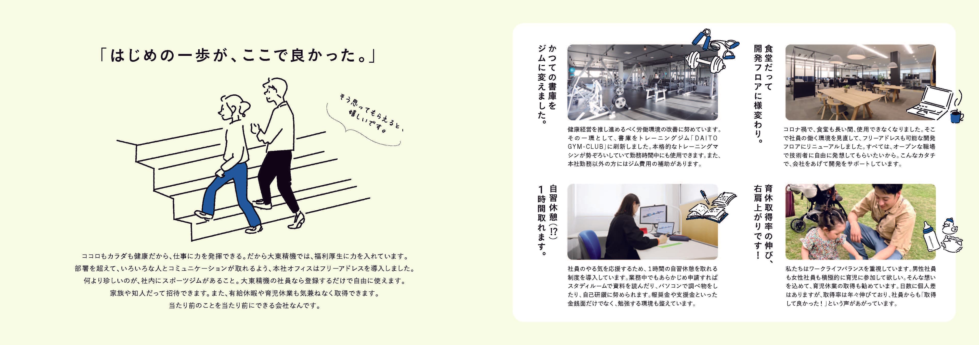 大卒採用パンフレット 2