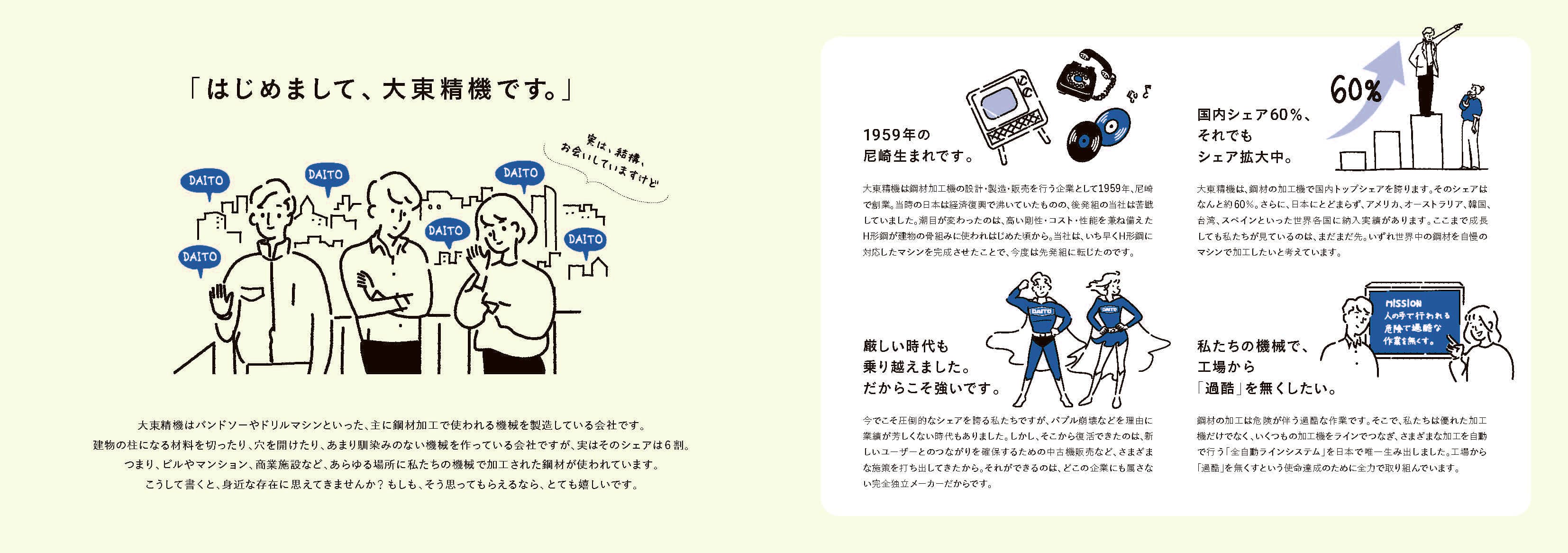 大卒採用パンフレット 3