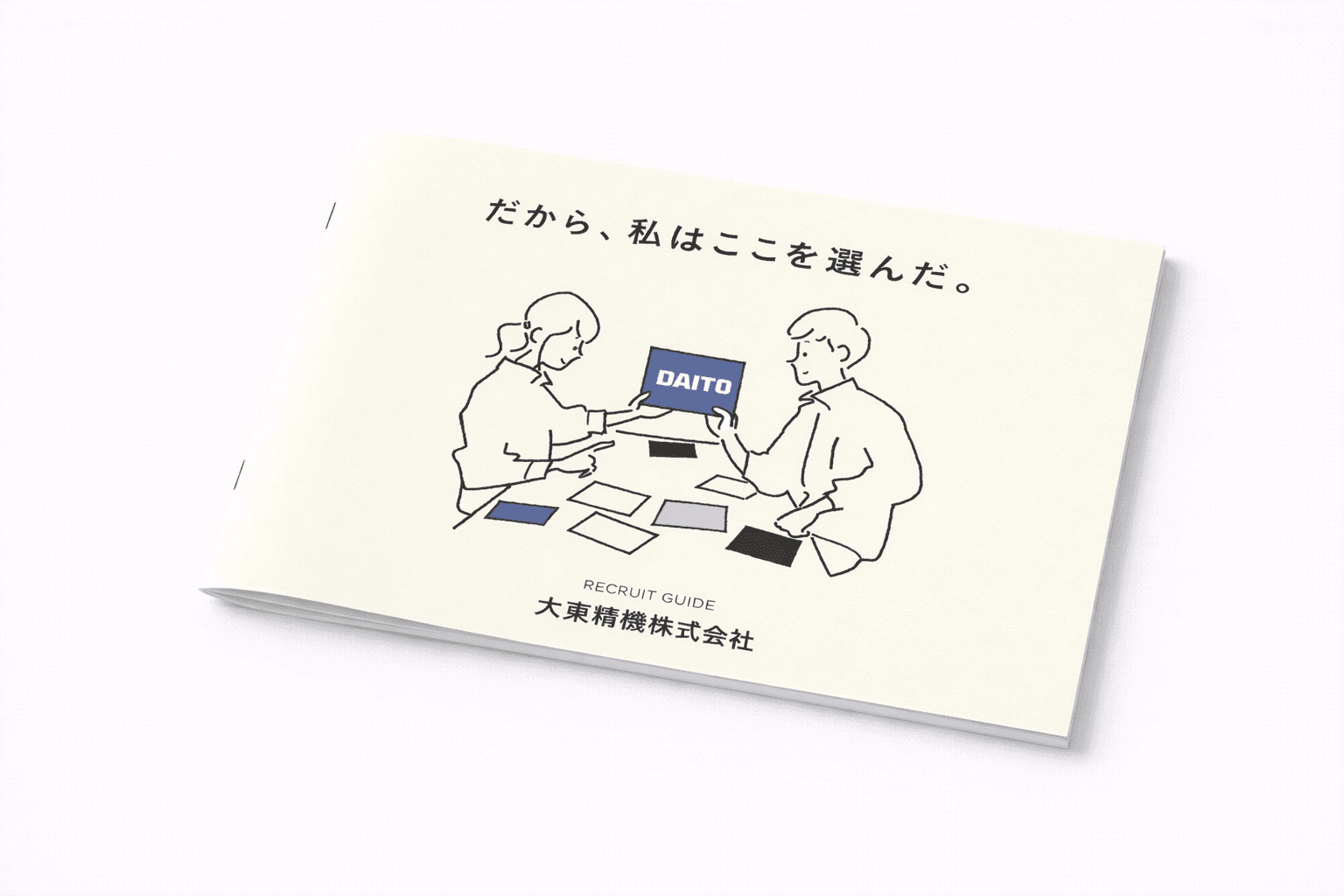 大卒採用パンフレット 1