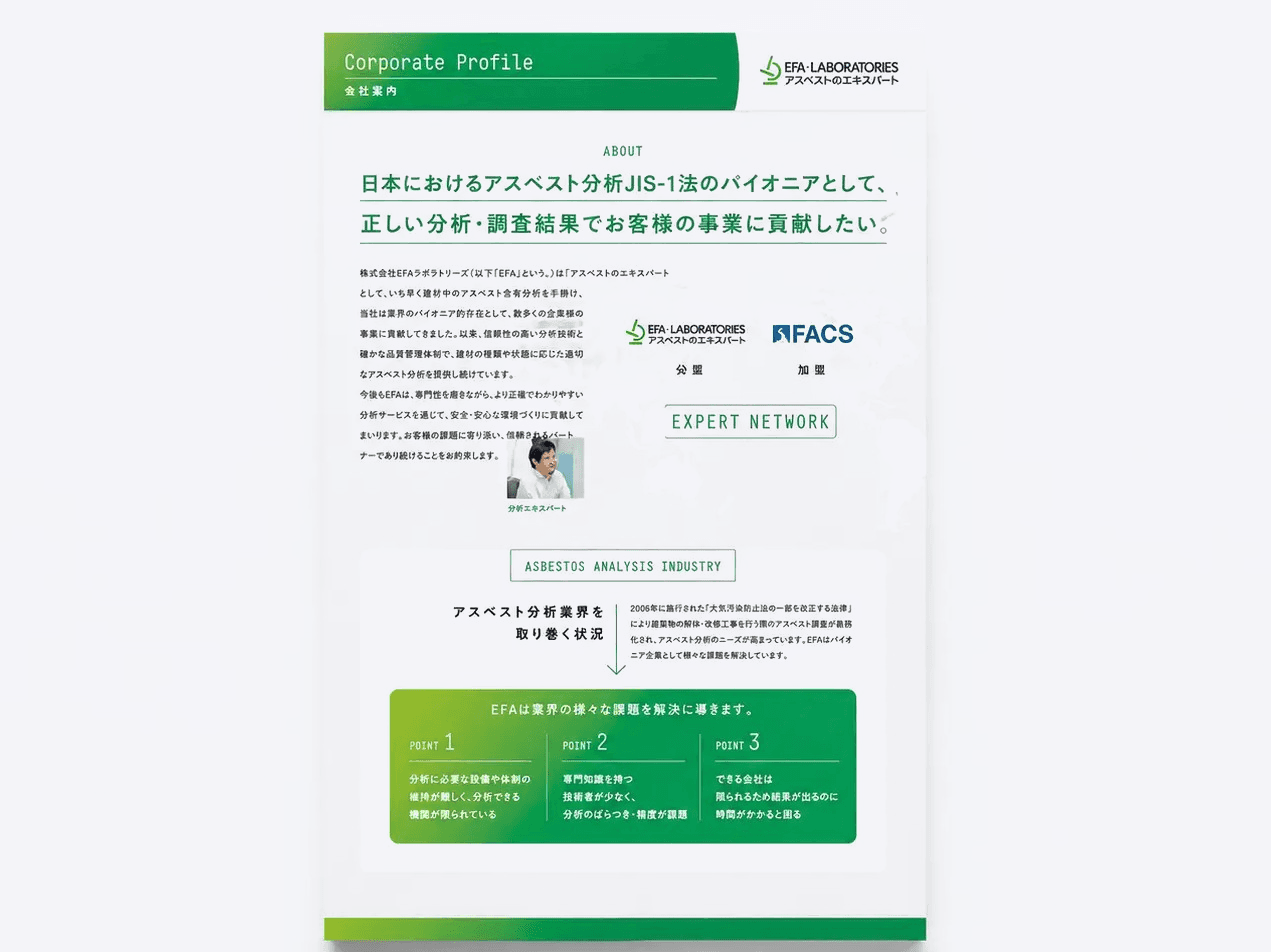 会社案内パンフレット 1