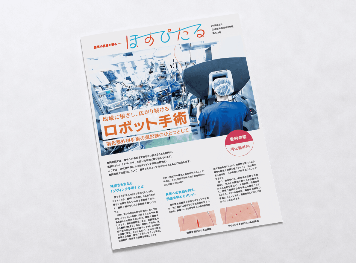 広報紙「ほすぴたる」 1