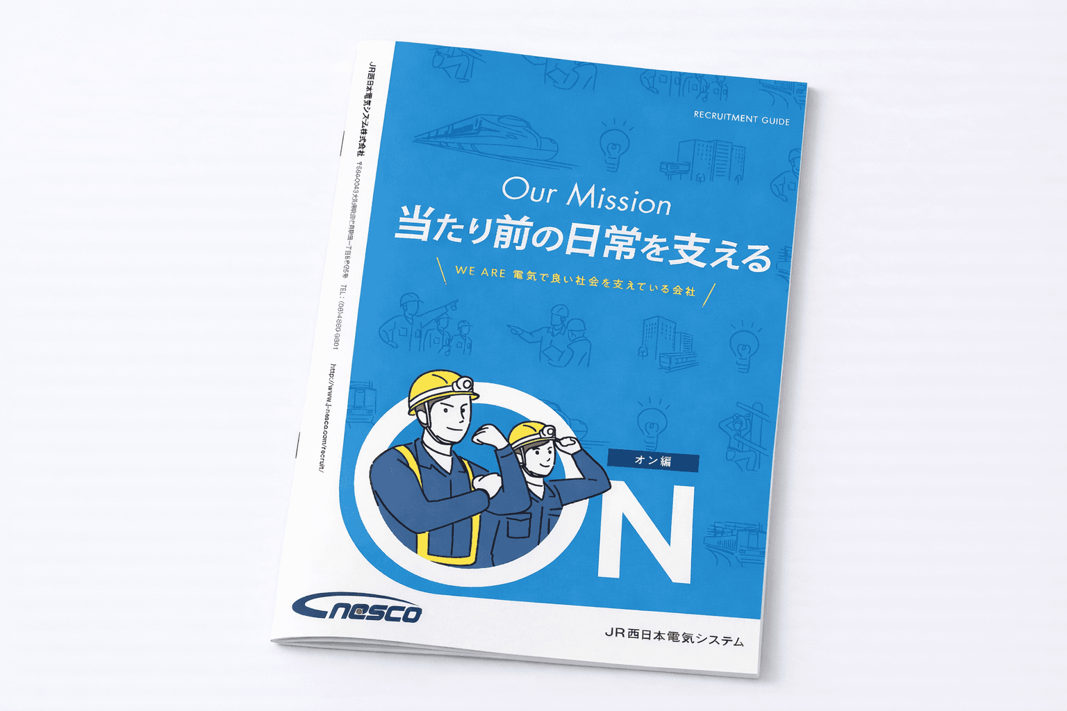 大卒採用パンフレット