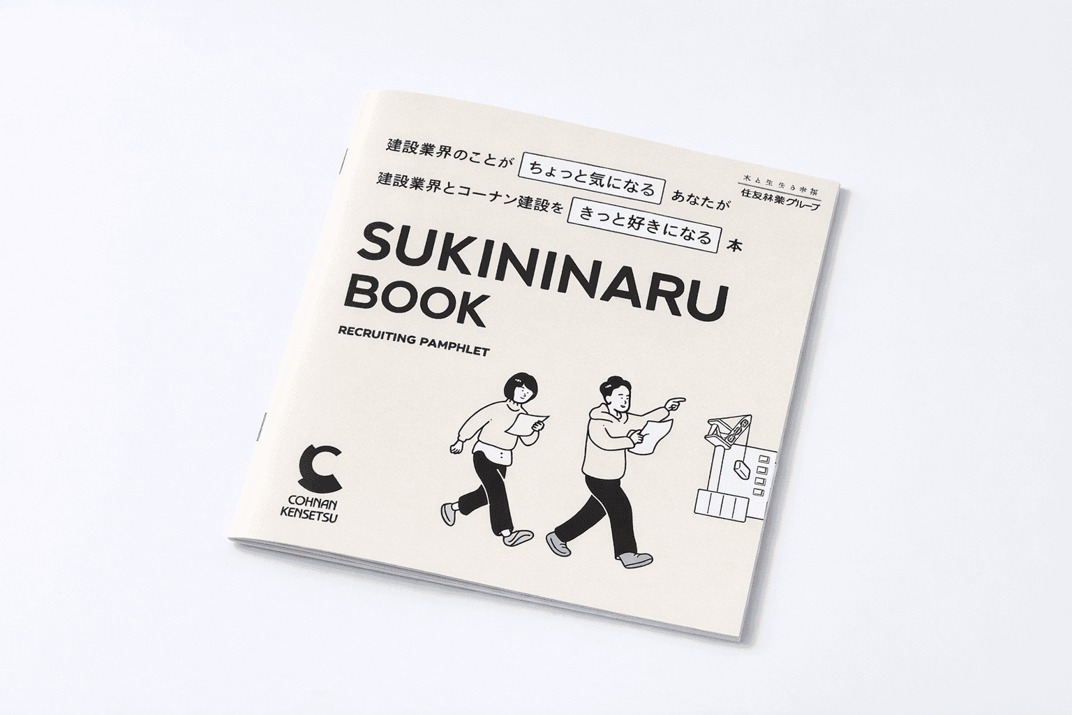 大卒採用パンフレット 1