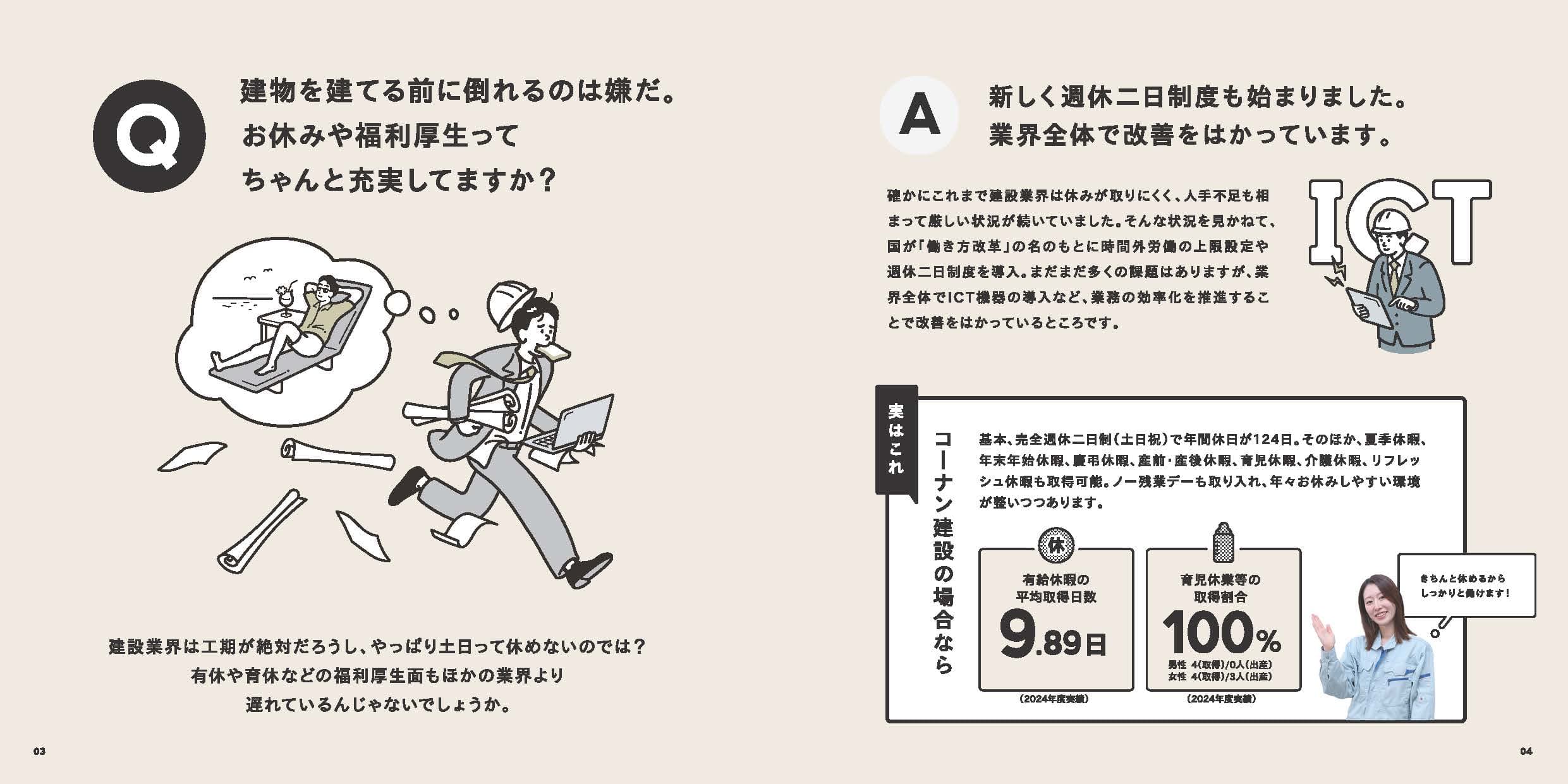 大卒採用パンフレット 3