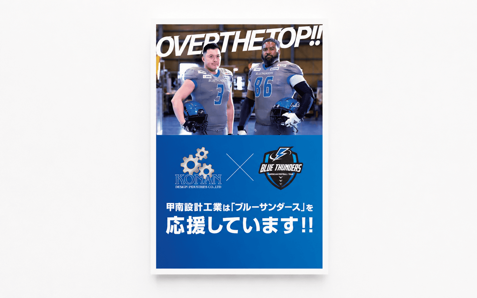スポンサーシップポスター・ターポリン 1