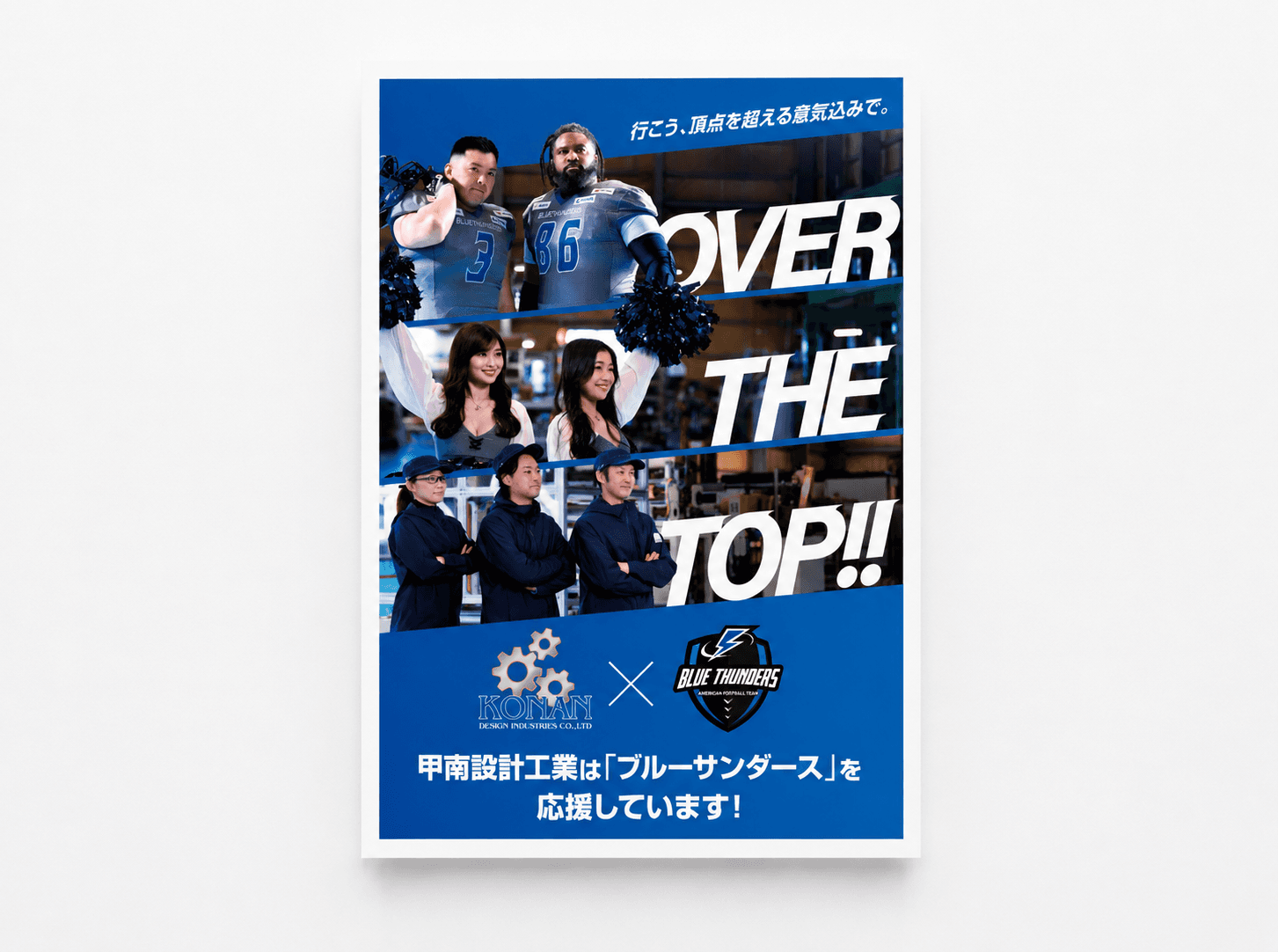 スポンサーシップポスター・ターポリン 2