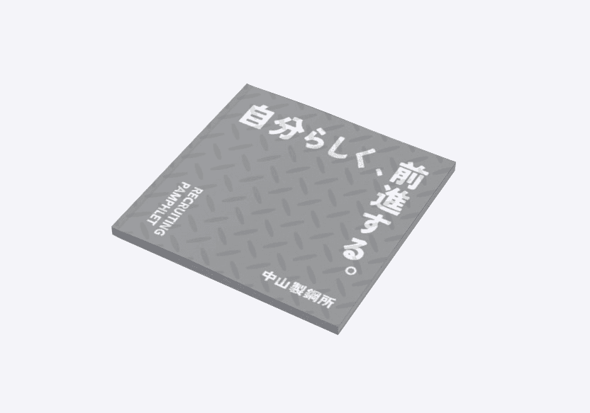 高卒採用パンフレット 1