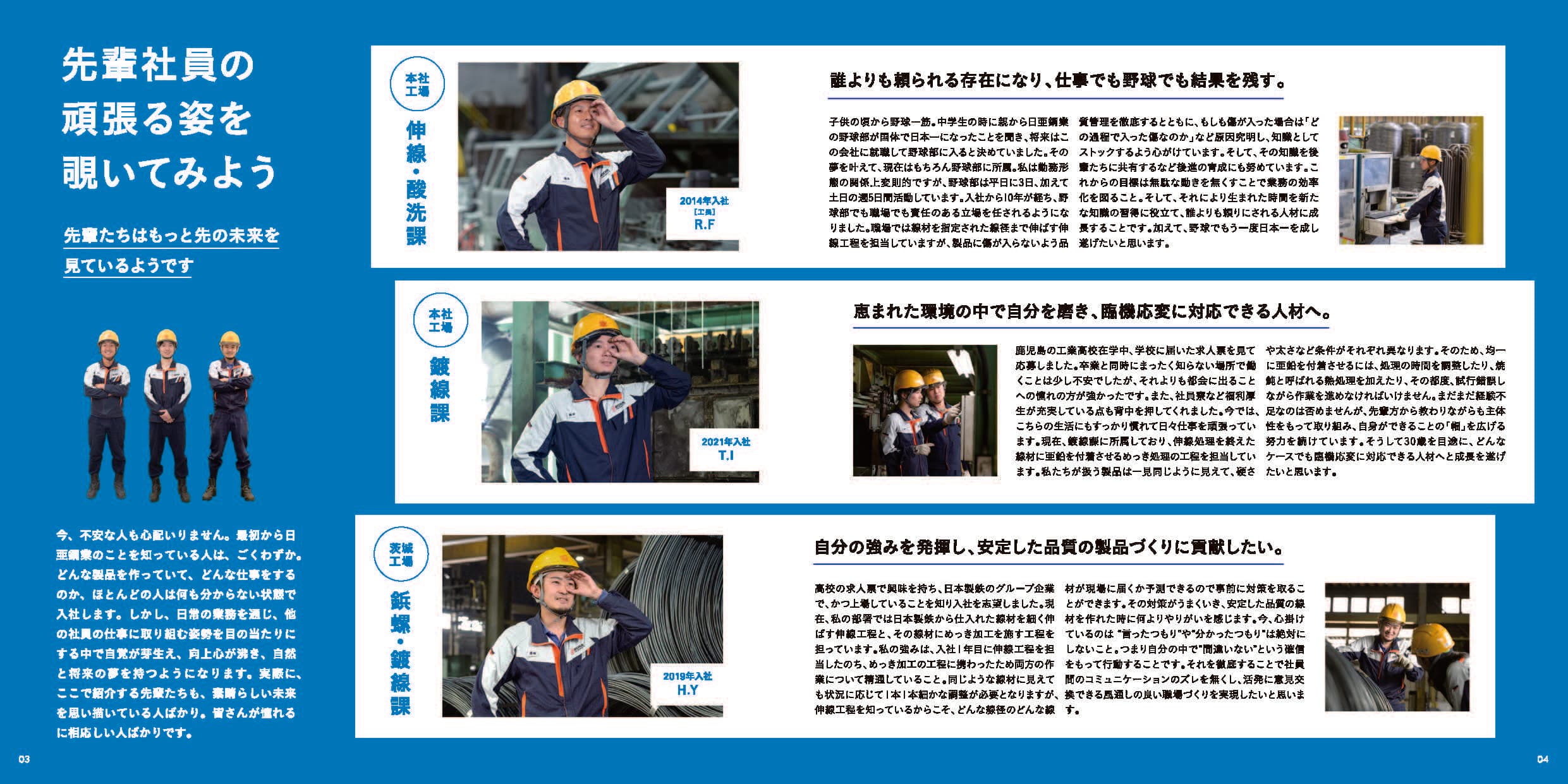 高卒採用パンフレット 3