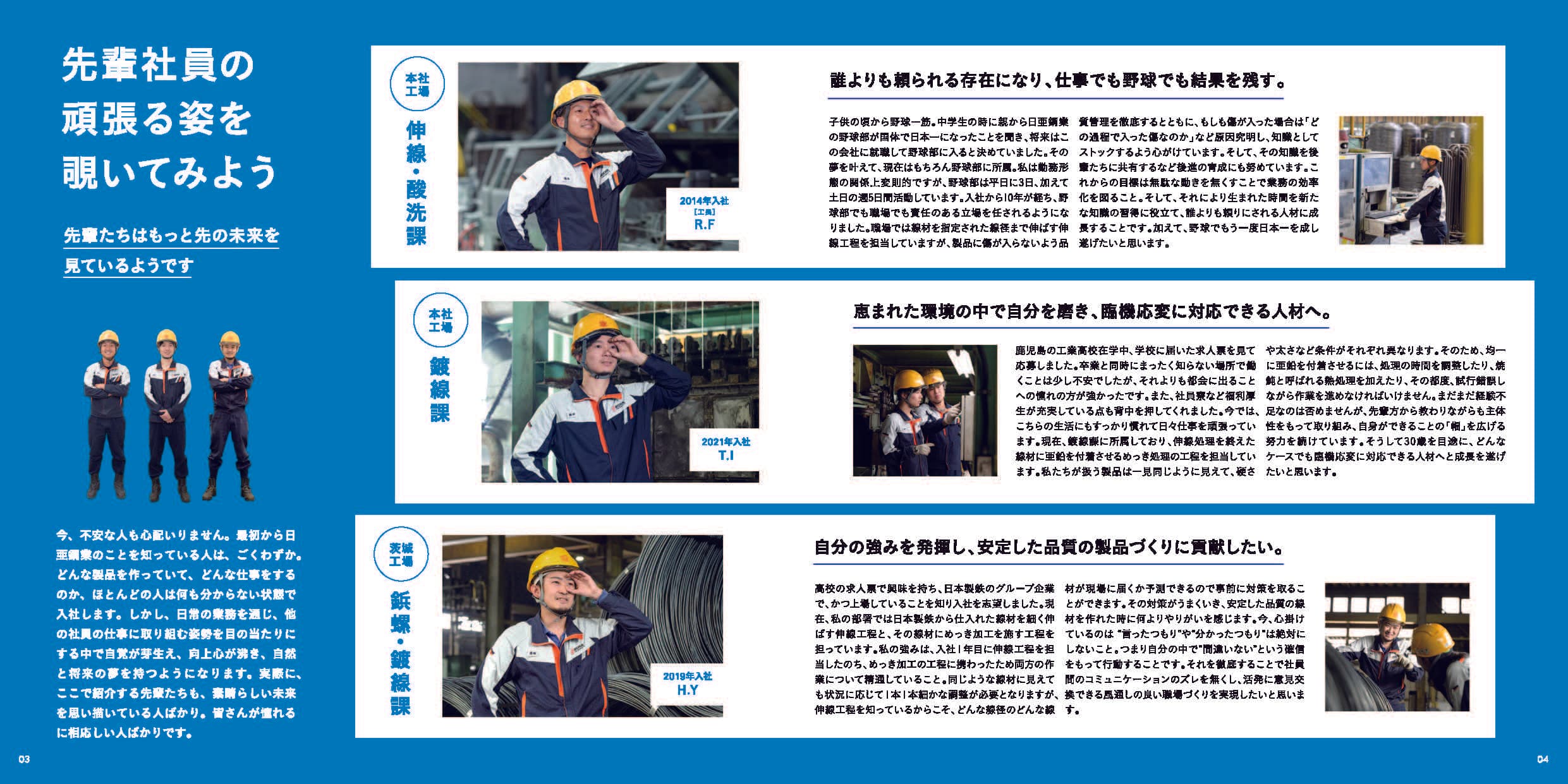 高卒採用パンフレット 3