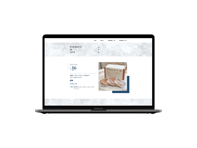 西宮の逸品サイト 3