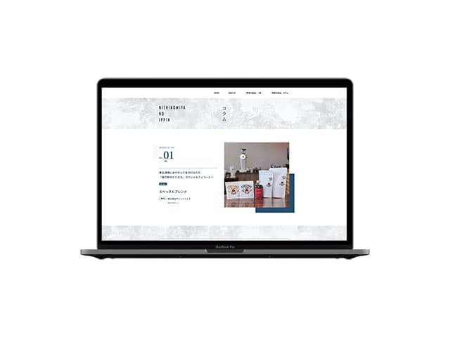 西宮の逸品サイト 4
