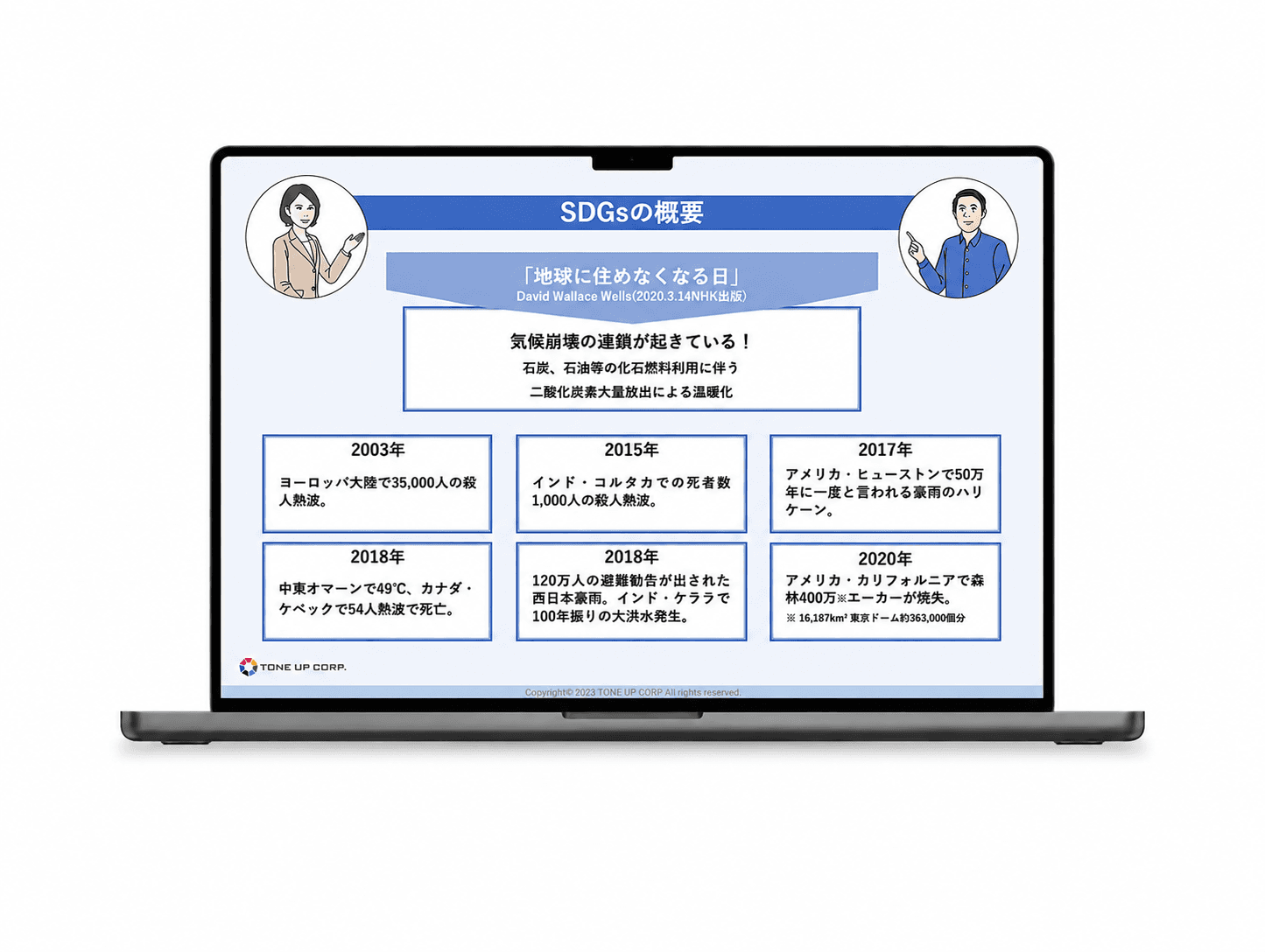 ESG講座コンテンツ制作 3
