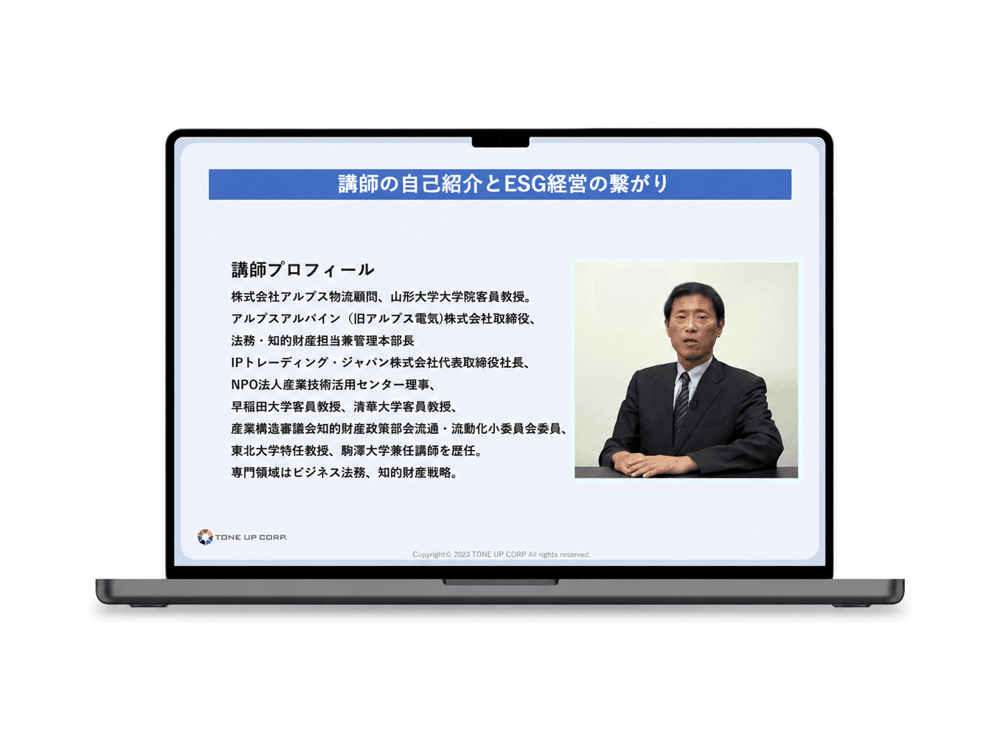 ESG講座コンテンツ制作 4
