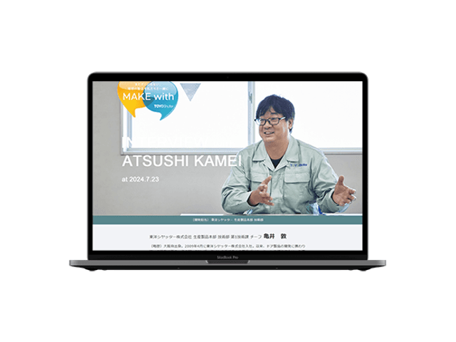 特設サイト「MAKE with」コラム 1