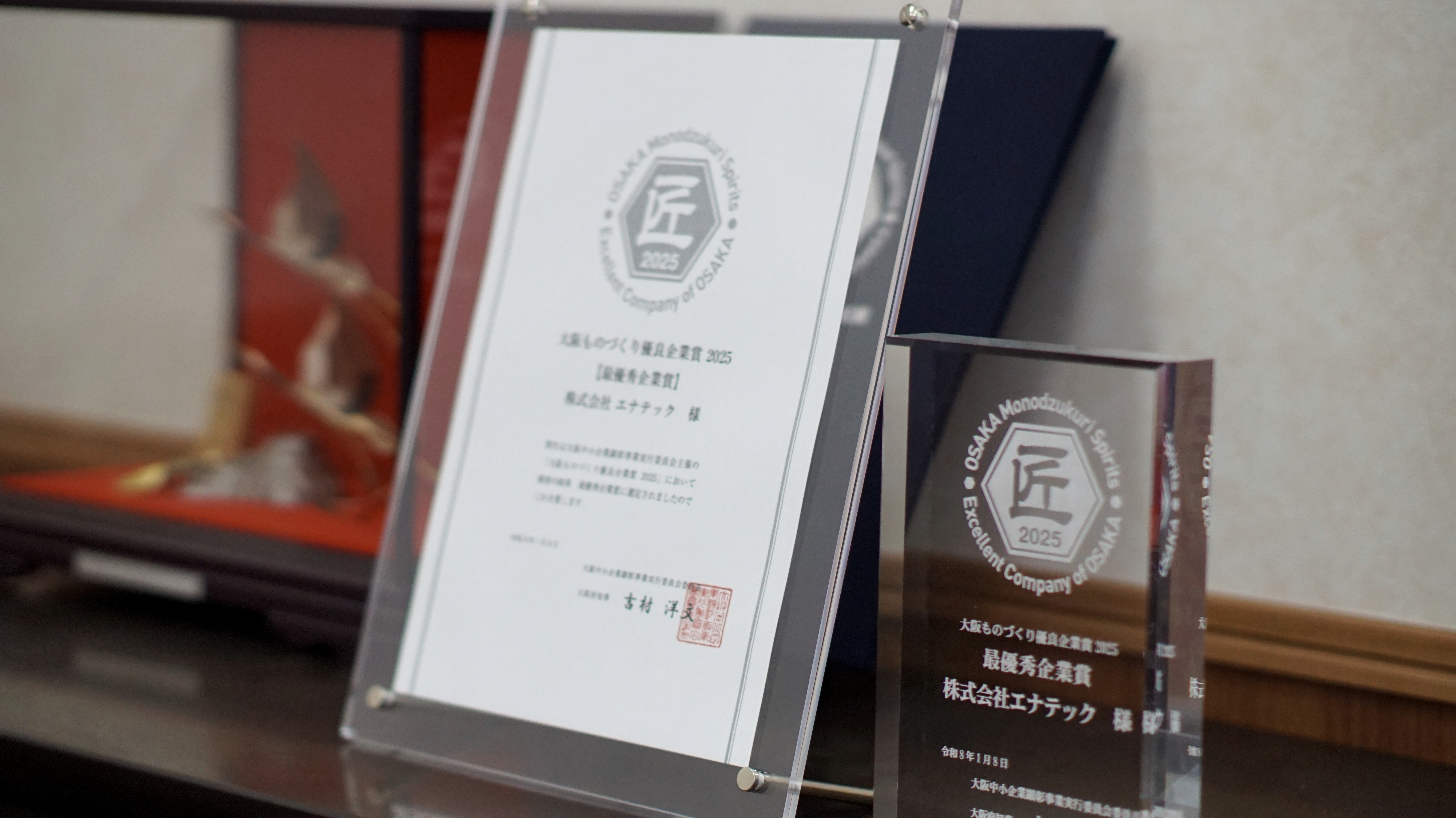 大阪ものづくり優良企業賞